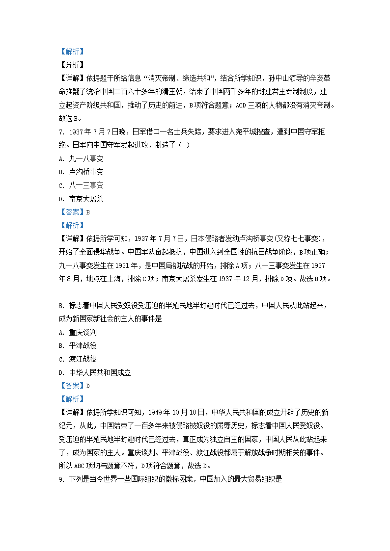 Removed_2019-2020开云kaiyun(中国)年天津市红桥区九年级上开云kaiyun(中国)期历史期末试题及答�?.png