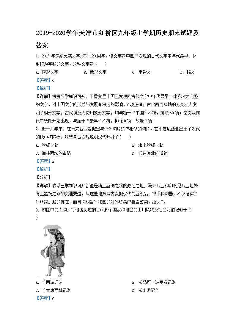 Removed_2019-2020开云kaiyun(中国)年天津市红桥区九年级上开云kaiyun(中国)期历史期末试题及答�?.png