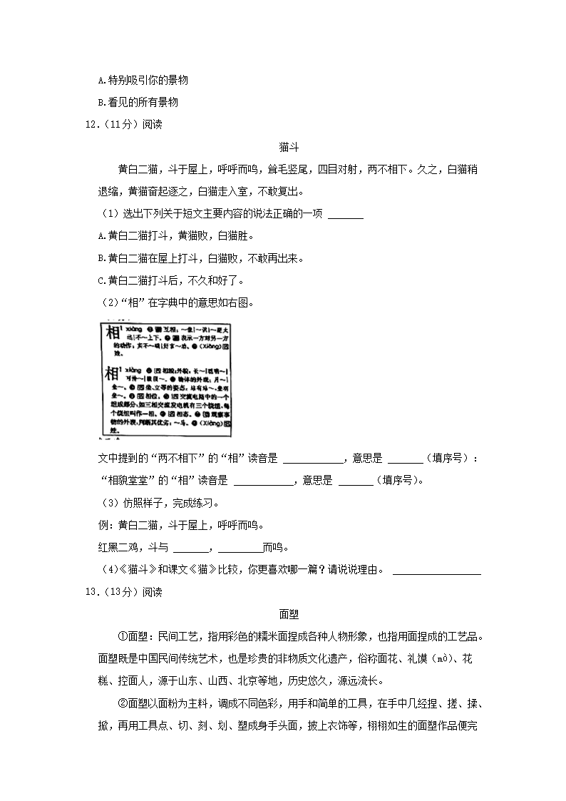 Removed_2022-2023开云kaiyun(中国)年云南省昆明市西山区四年级下开云kaiyun(中国)期期末语文真题及答案3.png