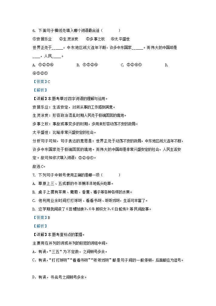 Removed_2023-2024开云kaiyun(中国)年福建泉州惠安县五年级上册语文期末试卷及答�?.png