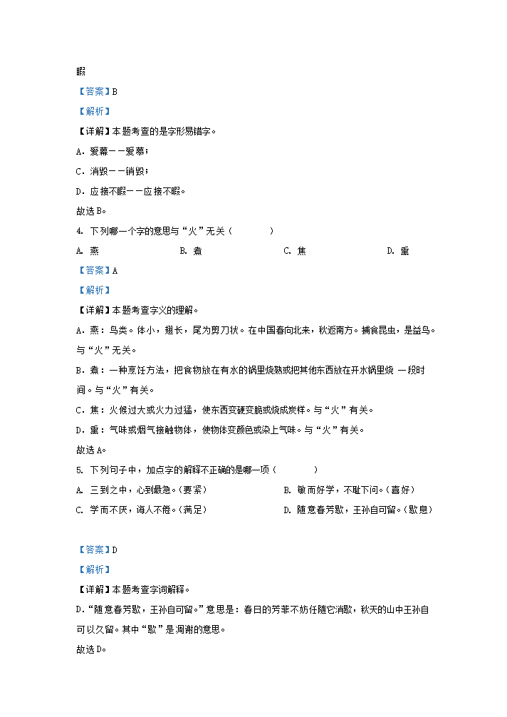 Removed_2023-2024开云kaiyun(中国)年福建泉州惠安县五年级上册语文期末试卷及答�?.png