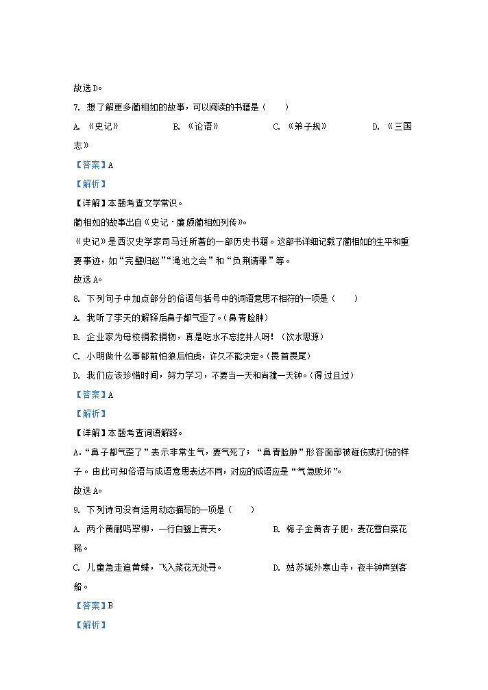 Removed_2023-2024开云kaiyun(中国)年福建三明大田县五年级上册语文期末试卷及答�?.png