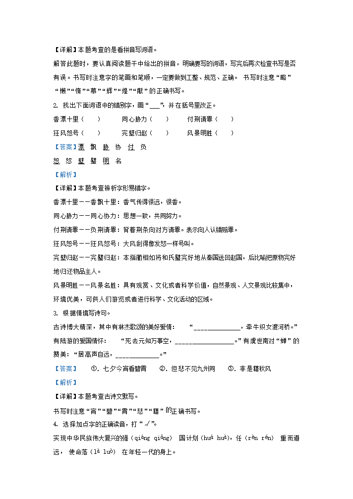 Removed_2023-2024开云kaiyun(中国)年广东东莞横沥镇五年级上册语文期中试卷及答�?.png