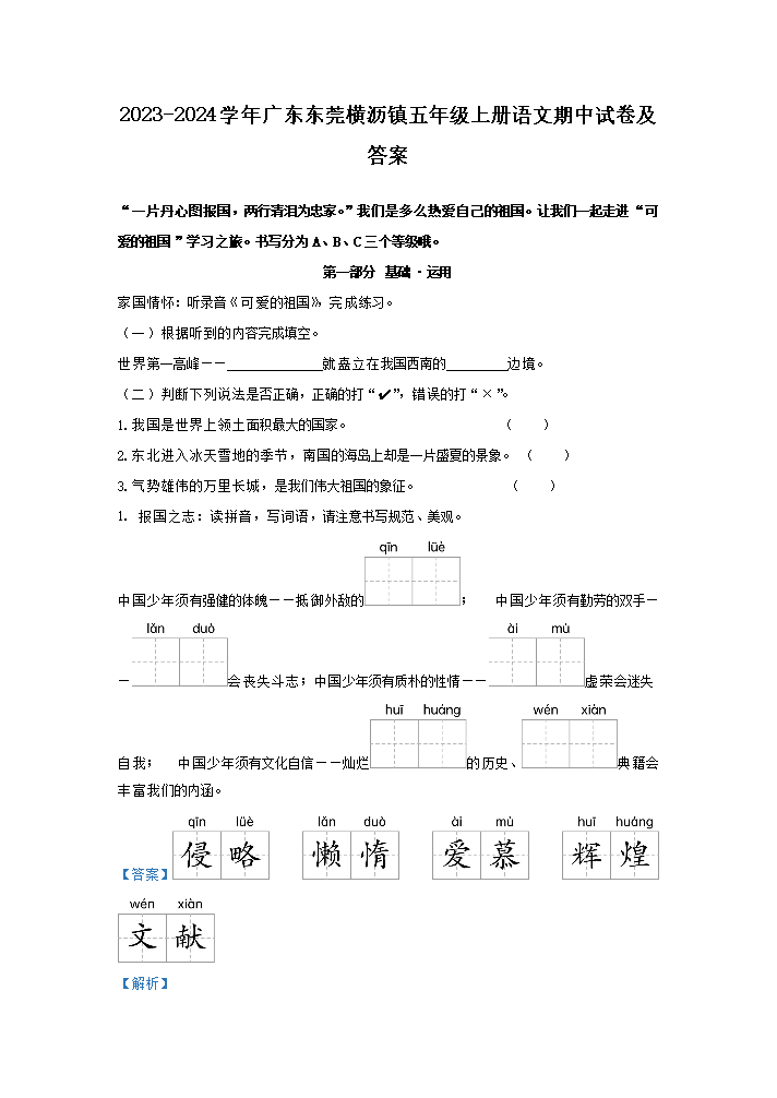 Removed_2023-2024开云kaiyun(中国)年广东东莞横沥镇五年级上册语文期中试卷及答�?.png