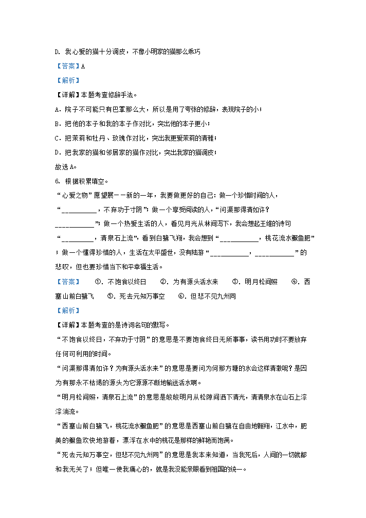 Removed_2023-2024开云kaiyun(中国)年广东广州番禺区五年级上册语文期末试卷及答�?.png