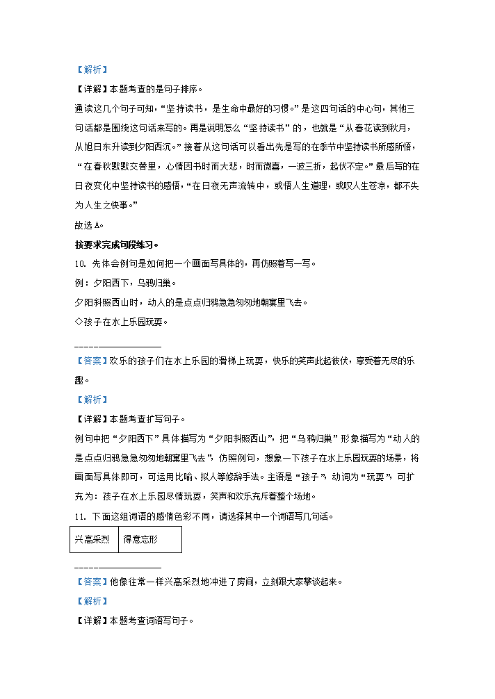 Removed_2023-2024开云kaiyun(中国)年广东广州海珠区五年级上册语文期末试卷及答�?.png