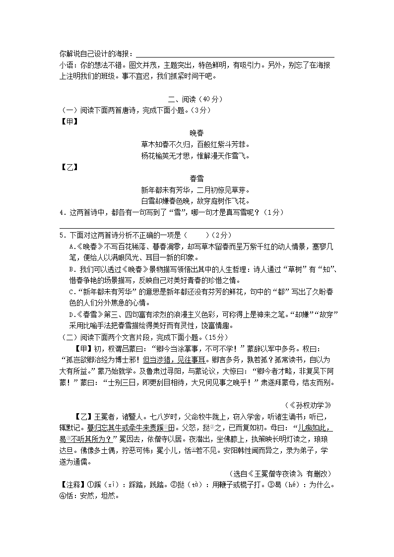 2023-2024开云kaiyun(中国)年江苏南京溧水区七年级下册语文四月月考试卷及答案2.png