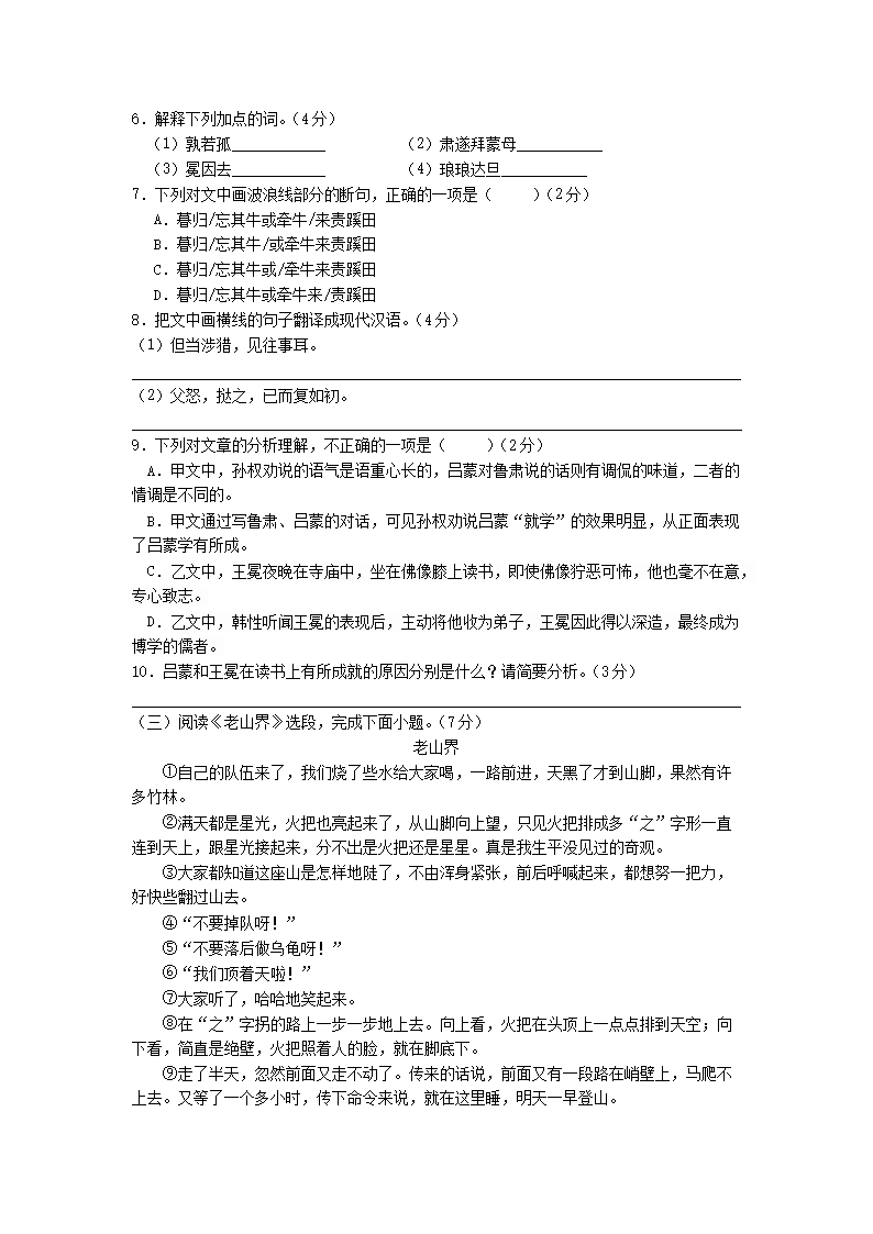 2023-2024开云kaiyun(中国)年江苏南京溧水区七年级下册语文四月月考试卷及答案3.png
