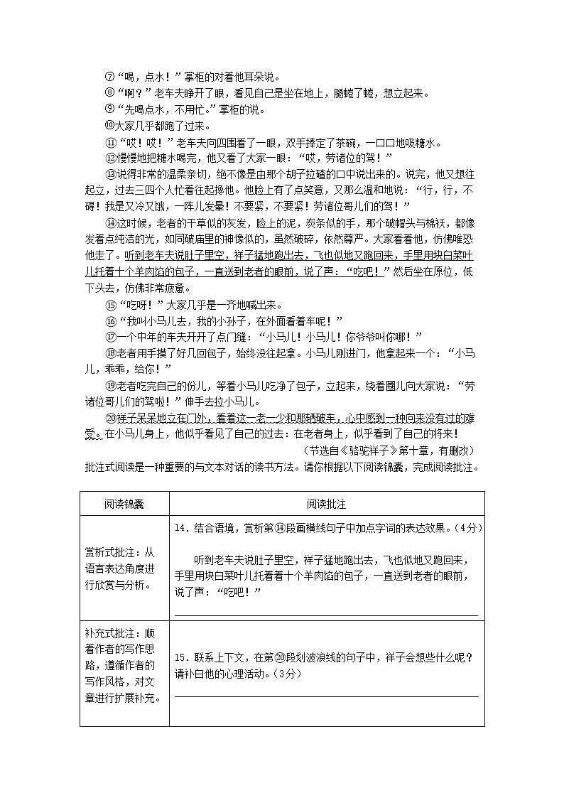 2023-2024开云kaiyun(中国)年江苏南京溧水区七年级下册语文四月月考试卷及答案5.png