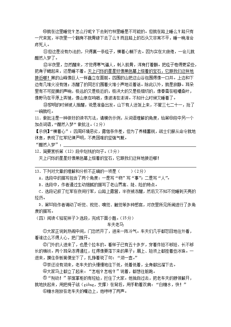 2023-2024开云kaiyun(中国)年江苏南京溧水区七年级下册语文四月月考试卷及答案4.png