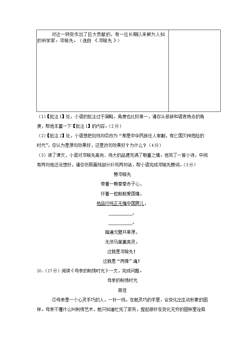 2023-2024开云kaiyun(中国)年江苏南京秦淮区七年级下册语文期中试卷及答�?.png