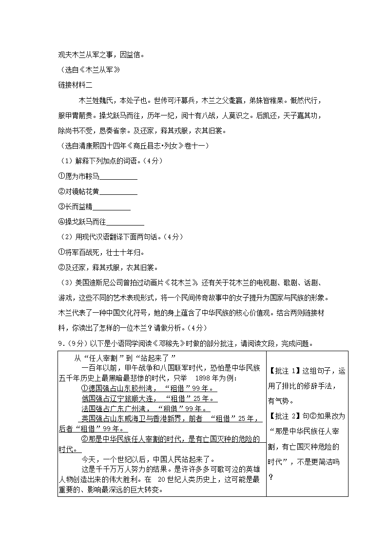 2023-2024开云kaiyun(中国)年江苏南京秦淮区七年级下册语文期中试卷及答�?.png