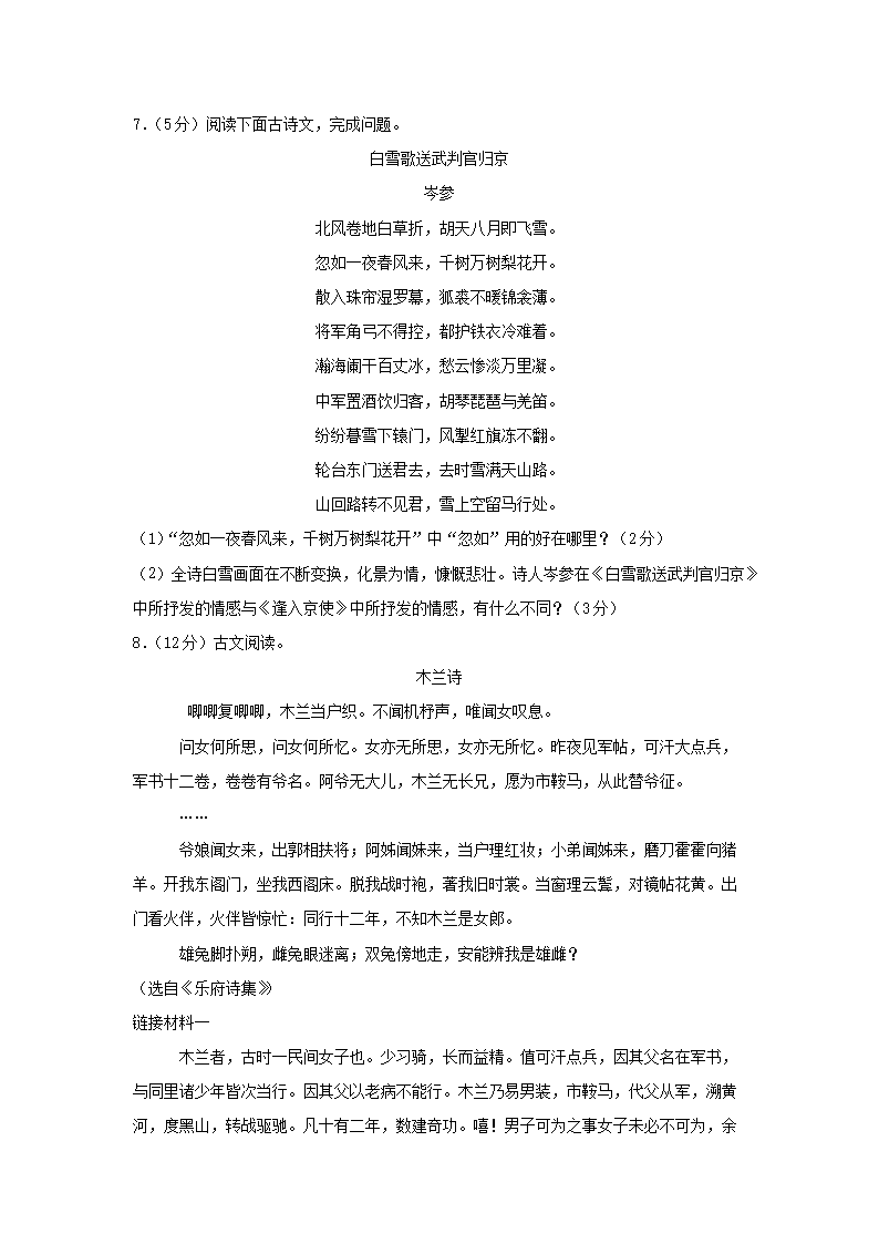 2023-2024开云kaiyun(中国)年江苏南京秦淮区七年级下册语文期中试卷及答�?.png