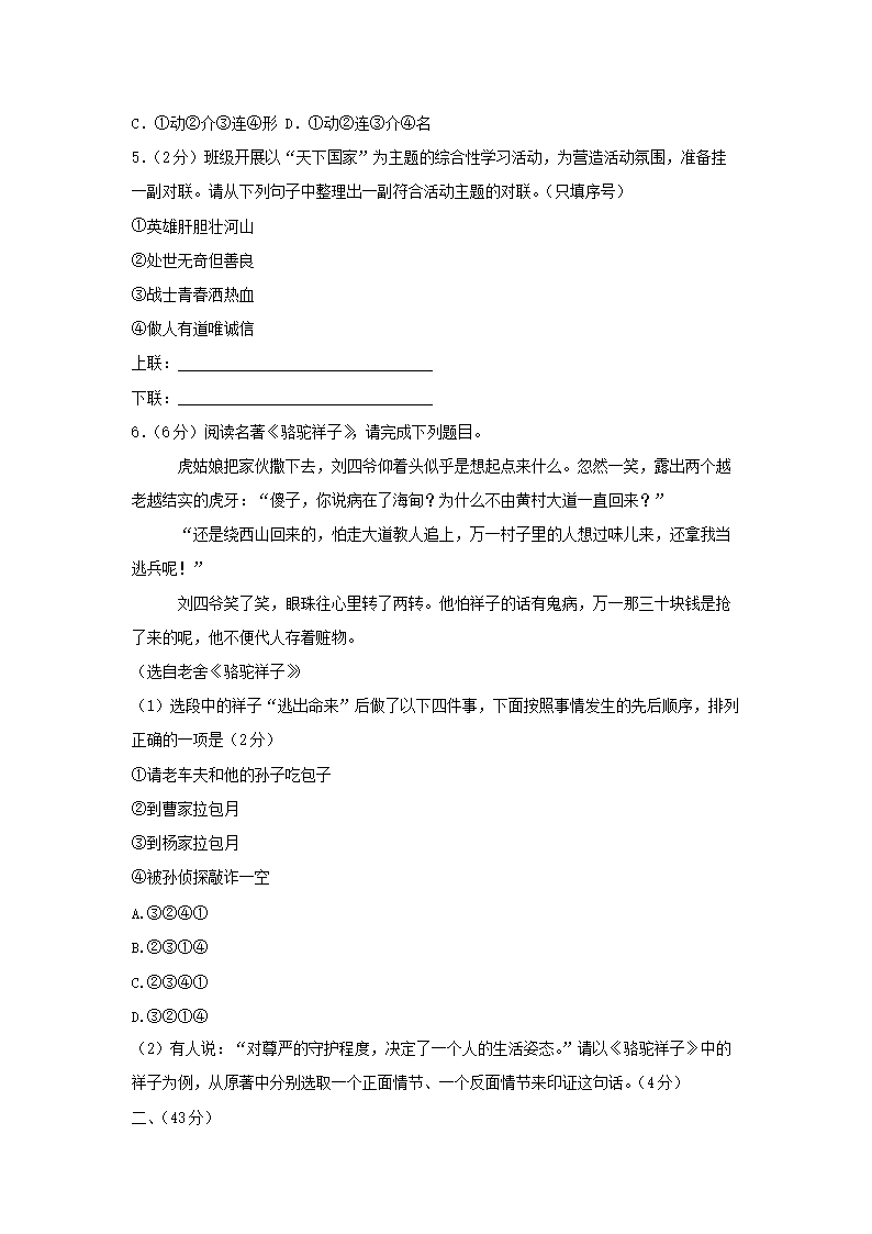 2023-2024开云kaiyun(中国)年江苏南京秦淮区七年级下册语文期中试卷及答�?.png
