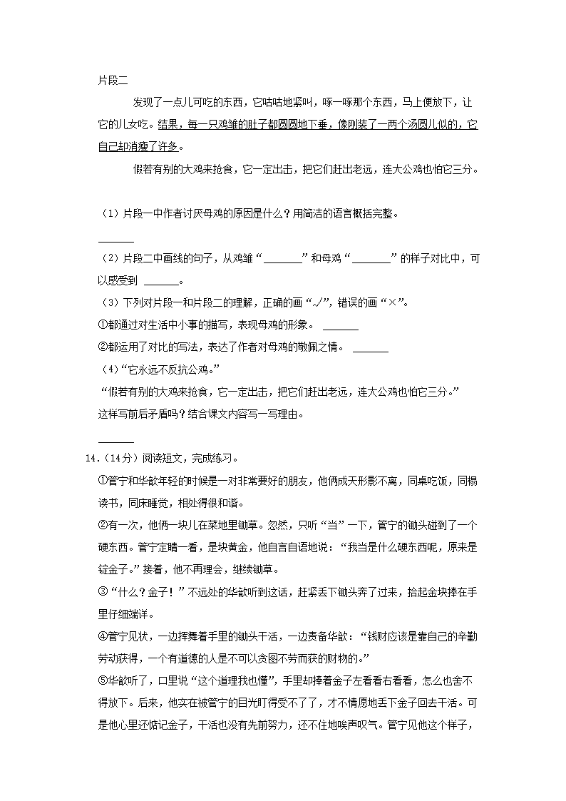 Removed_2020-2021开云kaiyun(中国)年浙江省宁波市余姚市四年级下开云kaiyun(中国)期期末语文真题及答案3.png