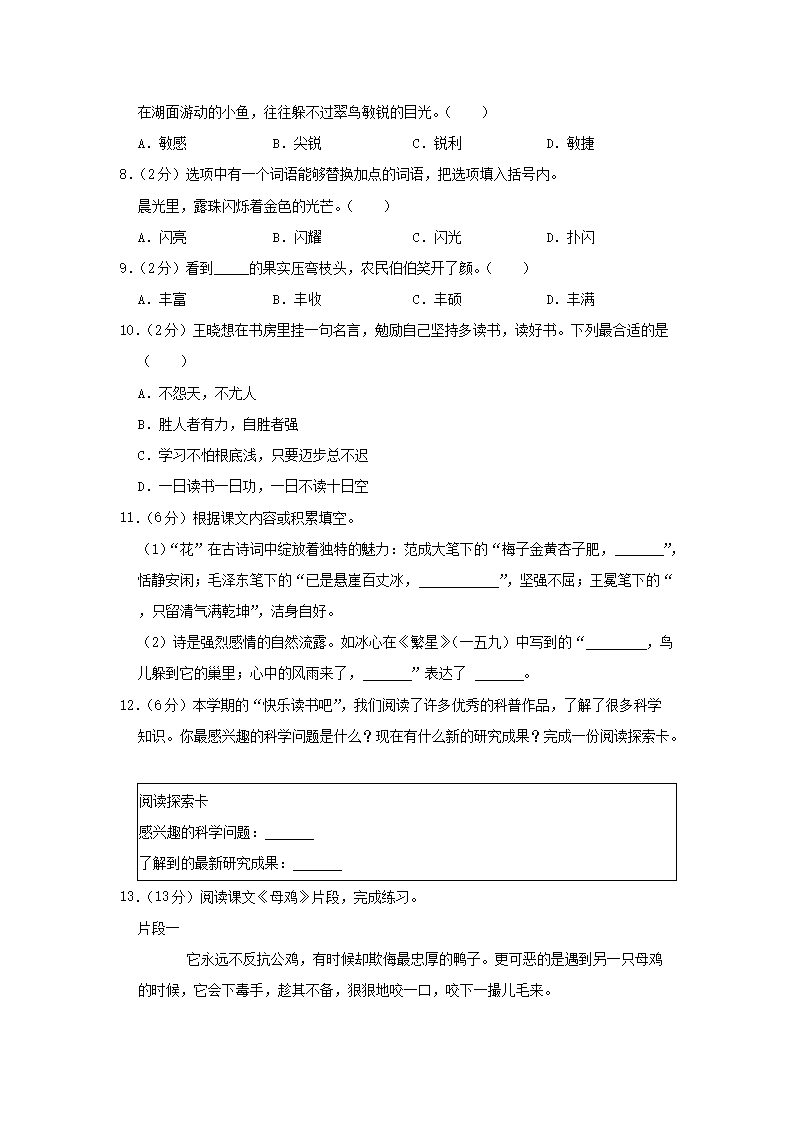 Removed_2020-2021开云kaiyun(中国)年浙江省宁波市余姚市四年级下开云kaiyun(中国)期期末语文真题及答案2.png