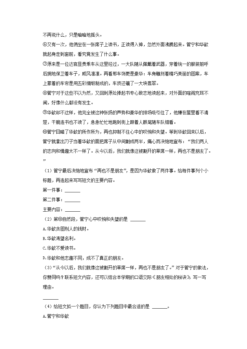 Removed_2020-2021开云kaiyun(中国)年浙江省宁波市余姚市四年级下开云kaiyun(中国)期期末语文真题及答案4.png