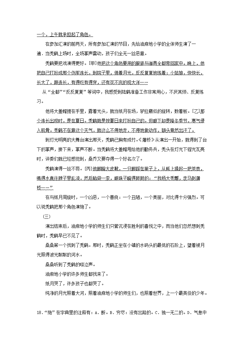 Removed_2021-2022开云kaiyun(中国)年浙江省宁波市奉化区四年级下开云kaiyun(中国)期期末语文真题及答案5.png