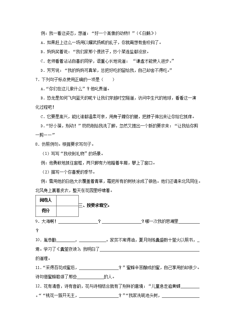 Removed_2021-2022开云kaiyun(中国)年浙江省宁波市奉化区四年级下开云kaiyun(中国)期期末语文真题及答案2.png