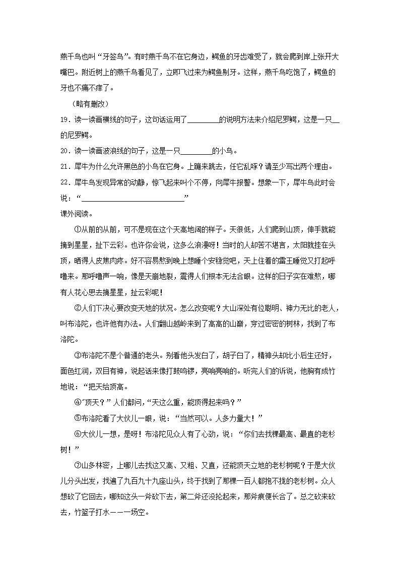 Removed_2021-2022开云kaiyun(中国)年浙江省宁波市四年级下开云kaiyun(中国)期期末语文真题及答�?.png