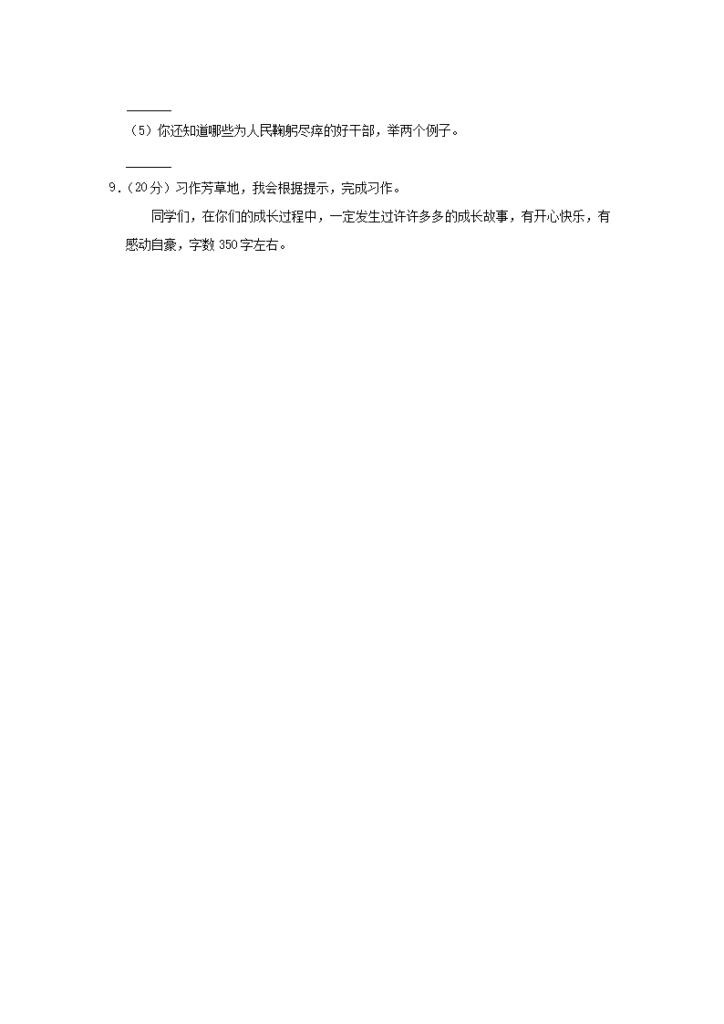 Removed_2022-2023开云kaiyun(中国)年广东省河源市东源县四年级上开云kaiyun(中国)期期末语文真题及答案3.png