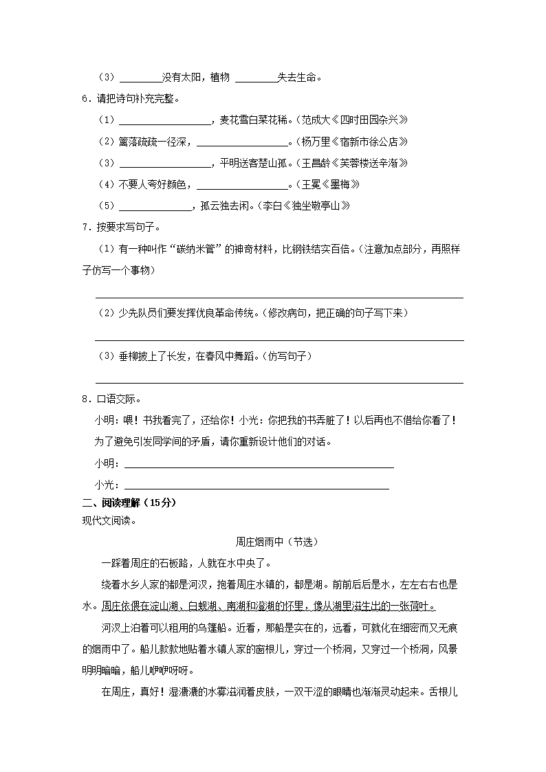 Removed_2022-2023开云kaiyun(中国)年广东省河源市四年级下开云kaiyun(中国)期期末语文真题及答�?.png