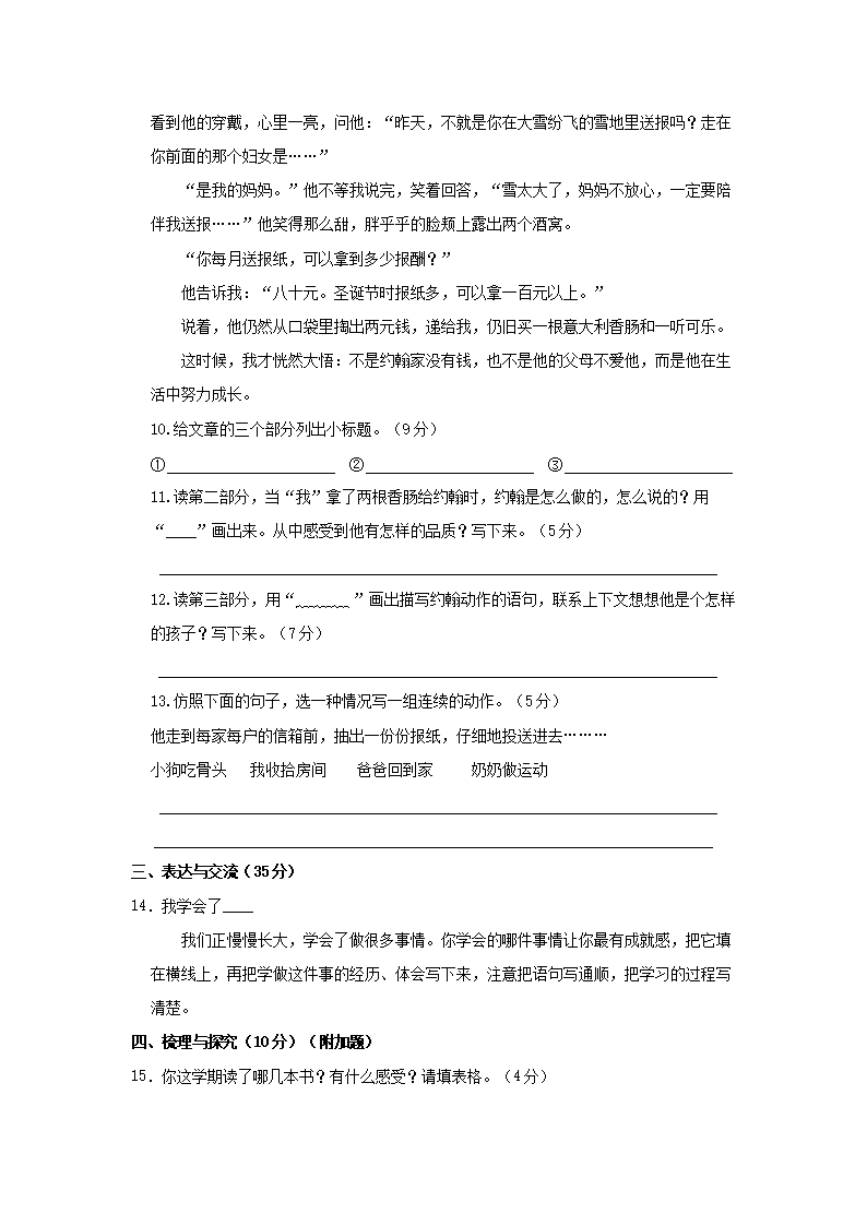 Removed_2022-2023开云kaiyun(中国)年辽宁省大连市金普新区四年级下开云kaiyun(中国)期期末语文真题及答�?.png