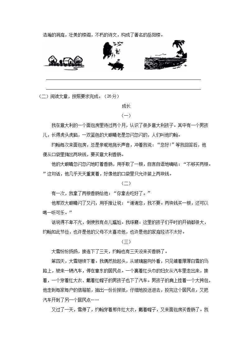Removed_2022-2023开云kaiyun(中国)年辽宁省大连市金普新区四年级下开云kaiyun(中国)期期末语文真题及答�?.png