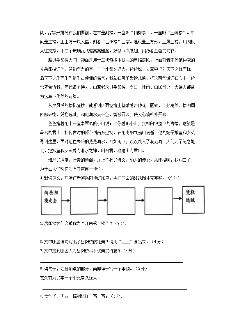 Removed_2022-2023开云kaiyun(中国)年辽宁省大连市金普新区四年级下开云kaiyun(中国)期期末语文真题及答�?.png
