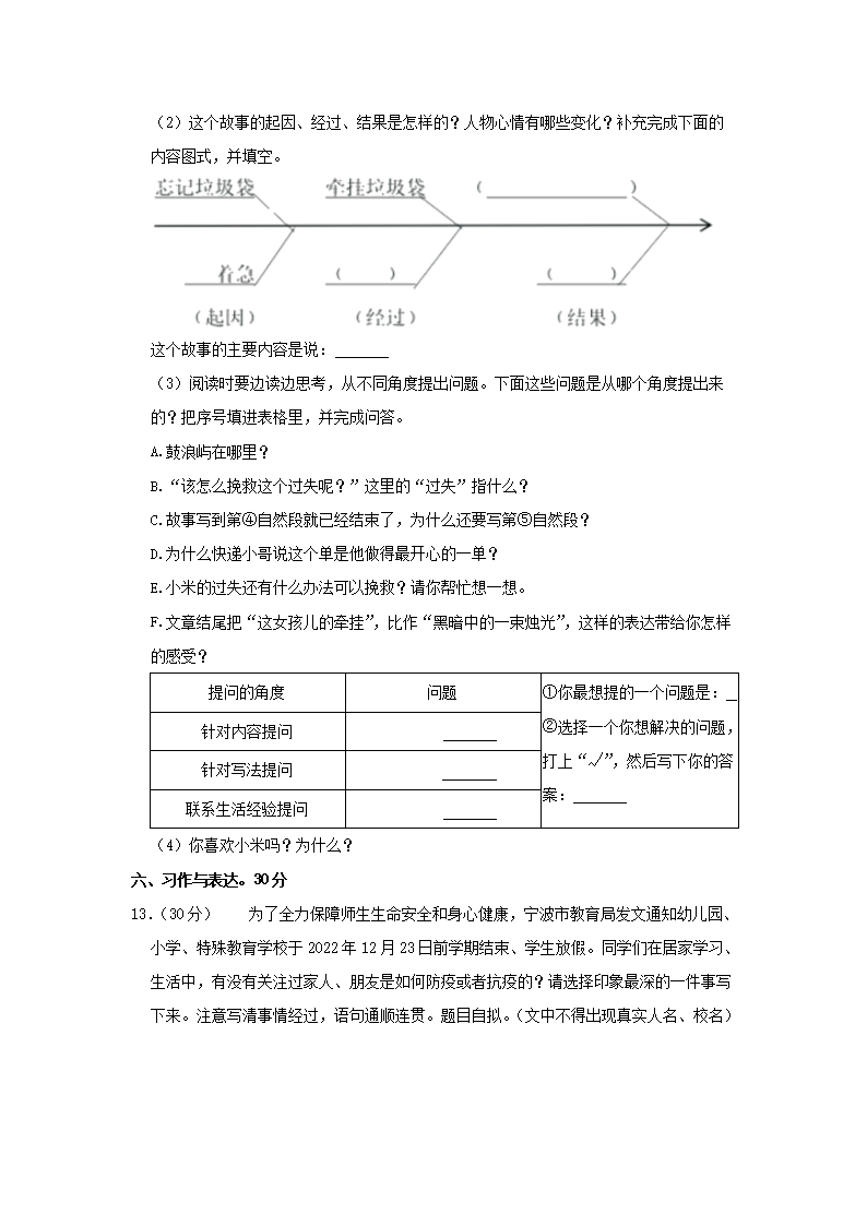 Removed_2022-2023开云kaiyun(中国)年浙江省宁波市奉化区四年级上开云kaiyun(中国)期期末语文真题及答案5.png