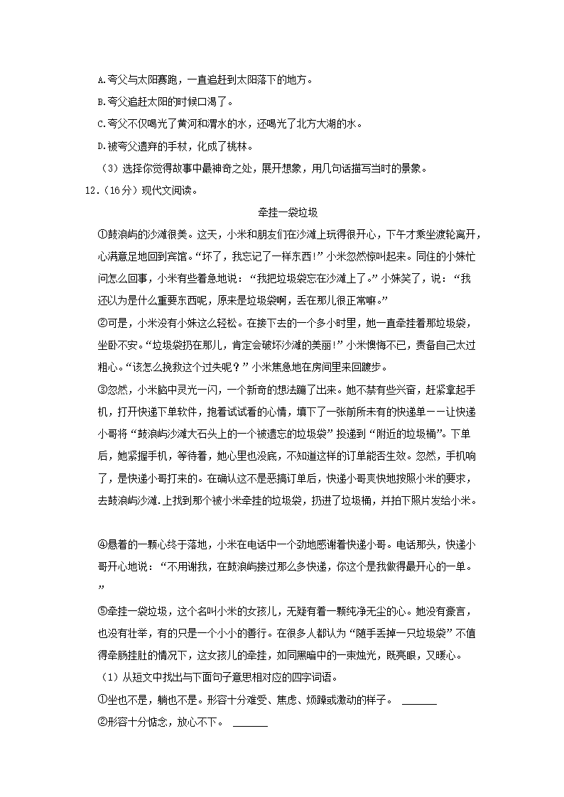 Removed_2022-2023开云kaiyun(中国)年浙江省宁波市奉化区四年级上开云kaiyun(中国)期期末语文真题及答案4.png