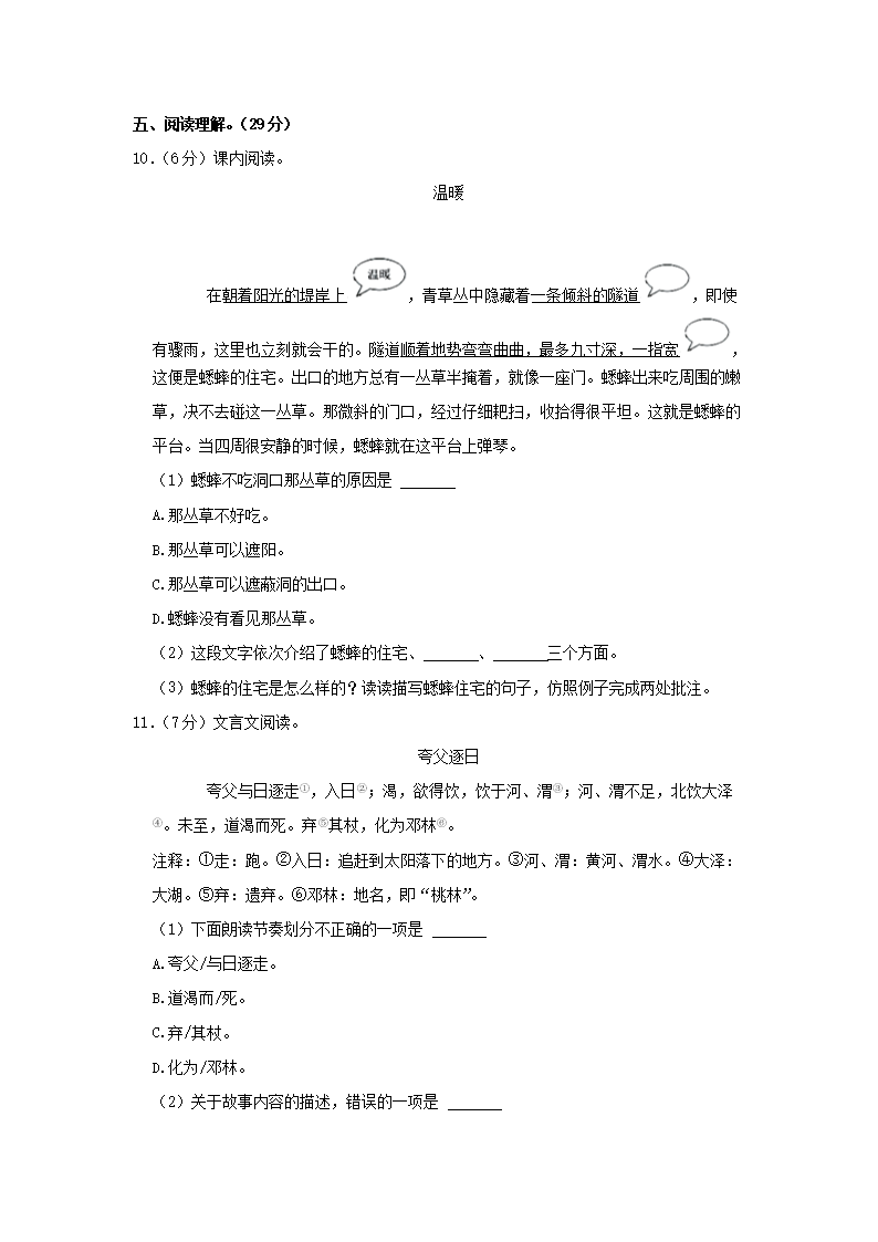 Removed_2022-2023开云kaiyun(中国)年浙江省宁波市奉化区四年级上开云kaiyun(中国)期期末语文真题及答案3.png