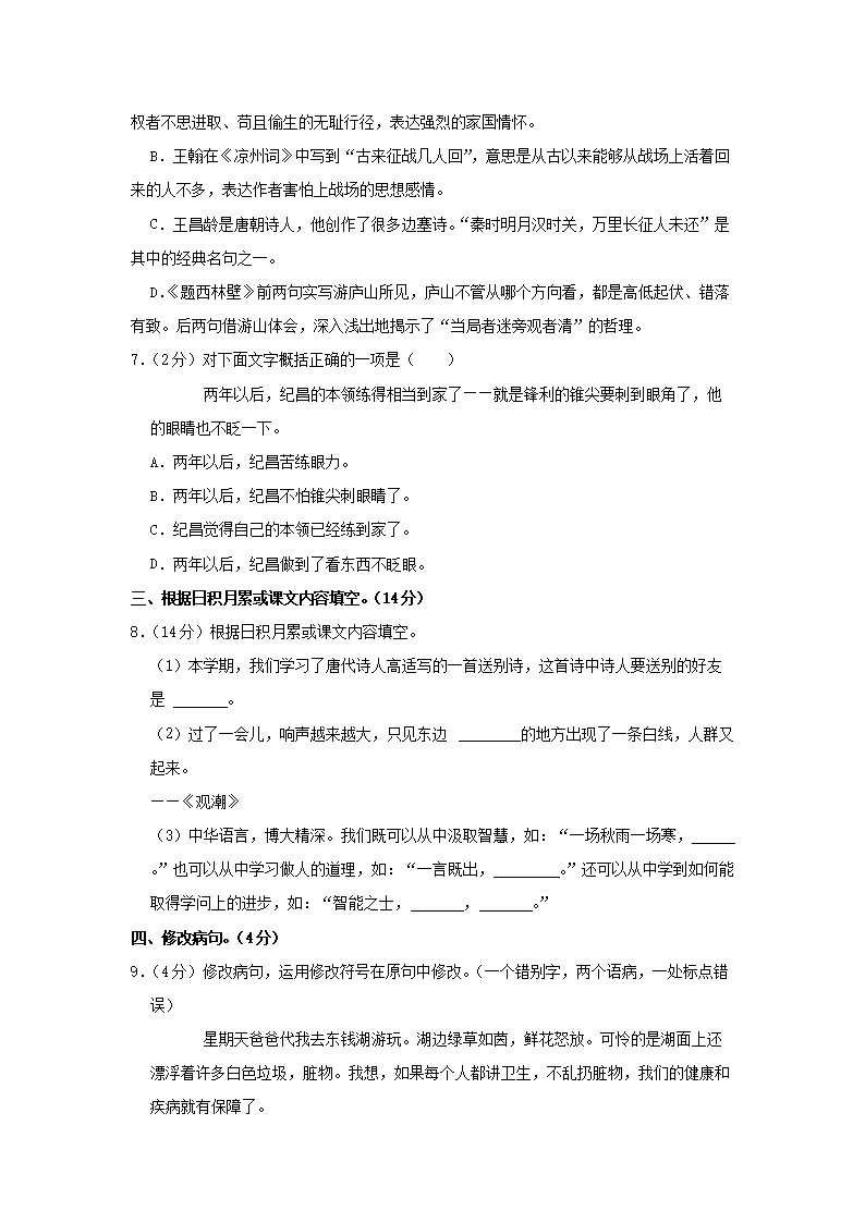 Removed_2022-2023开云kaiyun(中国)年浙江省宁波市奉化区四年级上开云kaiyun(中国)期期末语文真题及答案2.png