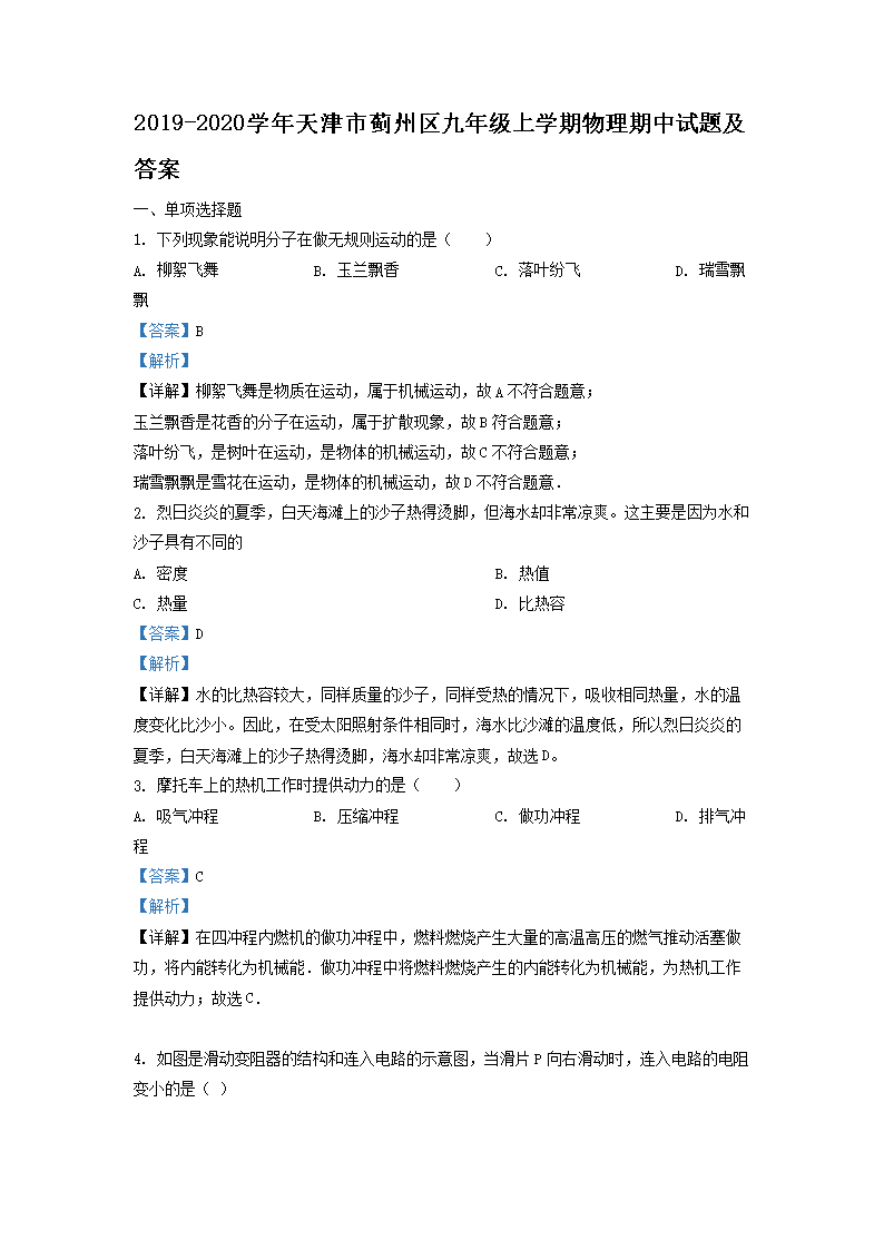 Removed_2019-2020开云kaiyun(中国)年天津市蓟州区九年级上开云kaiyun(中国)期物理期中试题及答�?.png