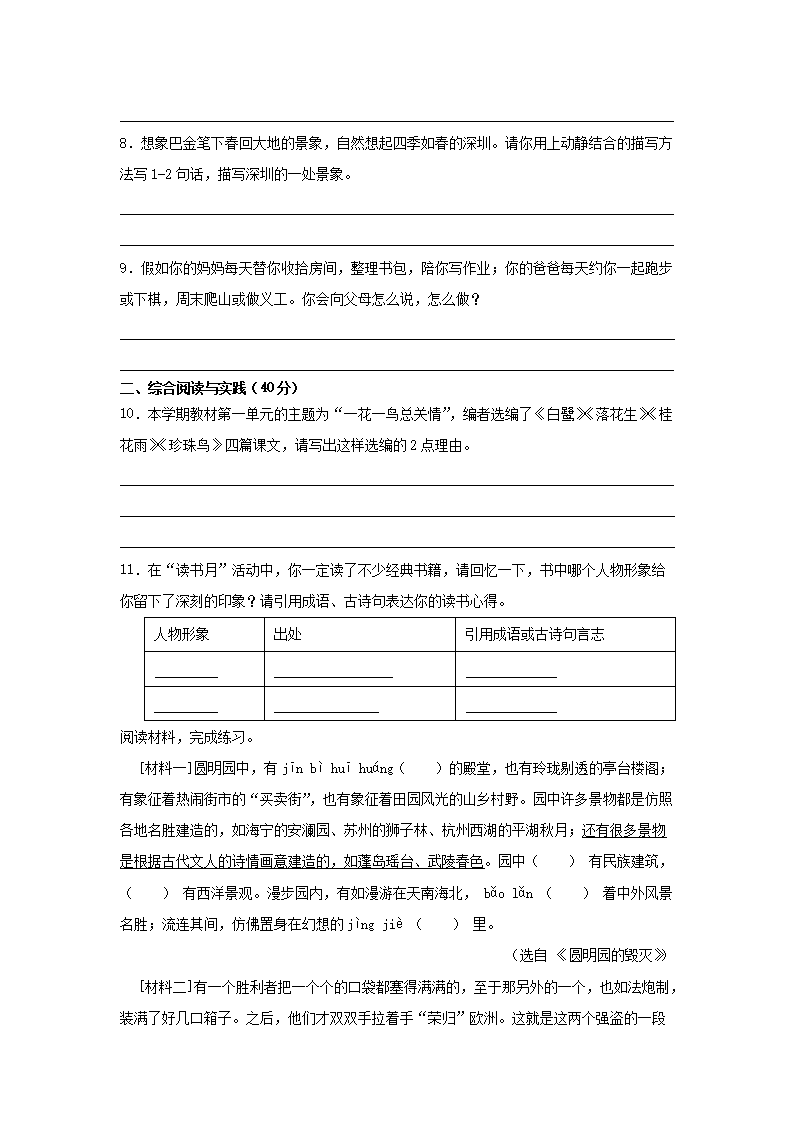 Removed_2022-2023开云kaiyun(中国)年广东深圳宝安区五年级上册语文期末试卷及答�?.png