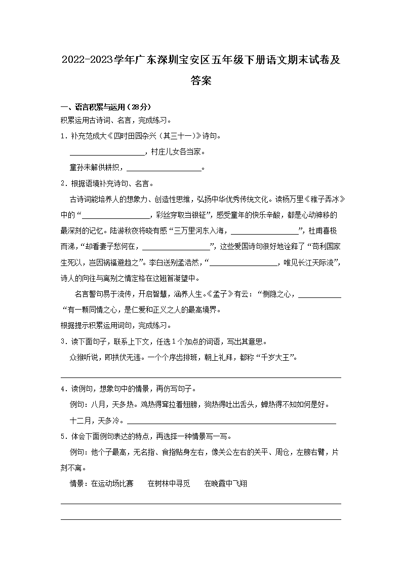 Removed_2022-2023开云kaiyun(中国)年广东深圳宝安区五年级下册语文期末试卷及答�?.png