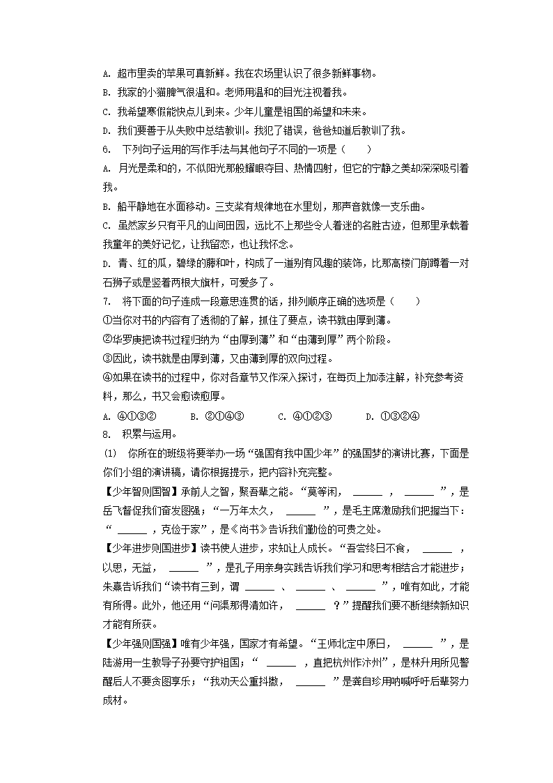 Removed_2022-2023开云kaiyun(中国)年广东深圳福田区五年级上册语文期末试卷及答�?.png