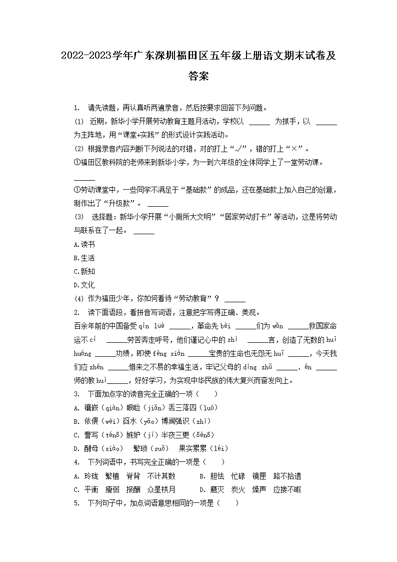 Removed_2022-2023开云kaiyun(中国)年广东深圳福田区五年级上册语文期末试卷及答�?.png