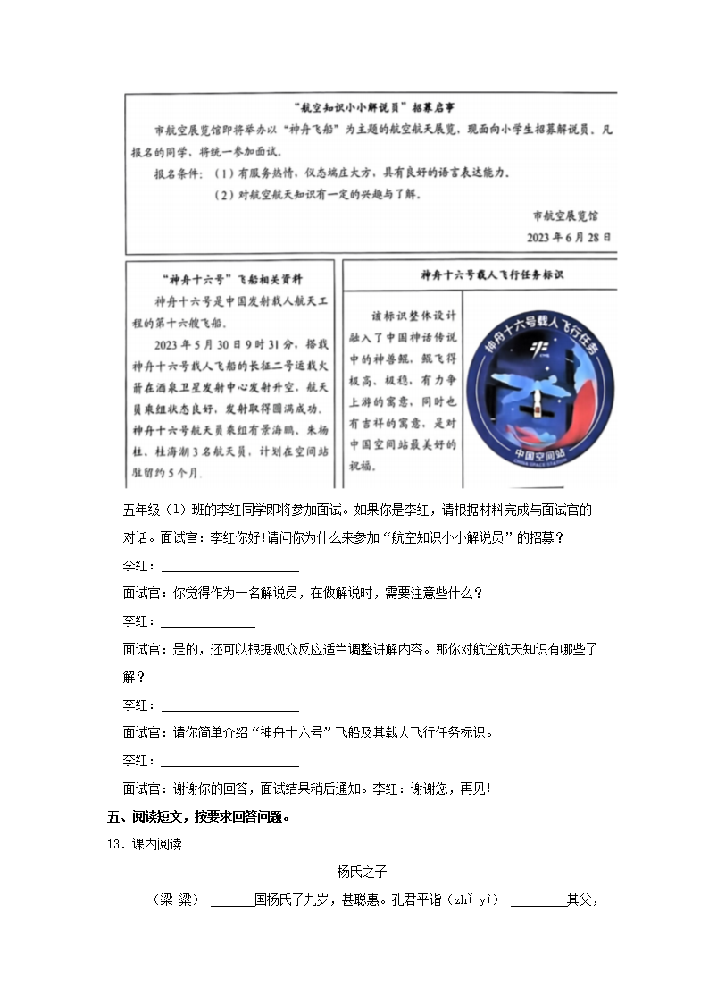 Removed_2022-2023开云kaiyun(中国)年广东深圳福田区五年级下册语文期末试卷及答�?.png