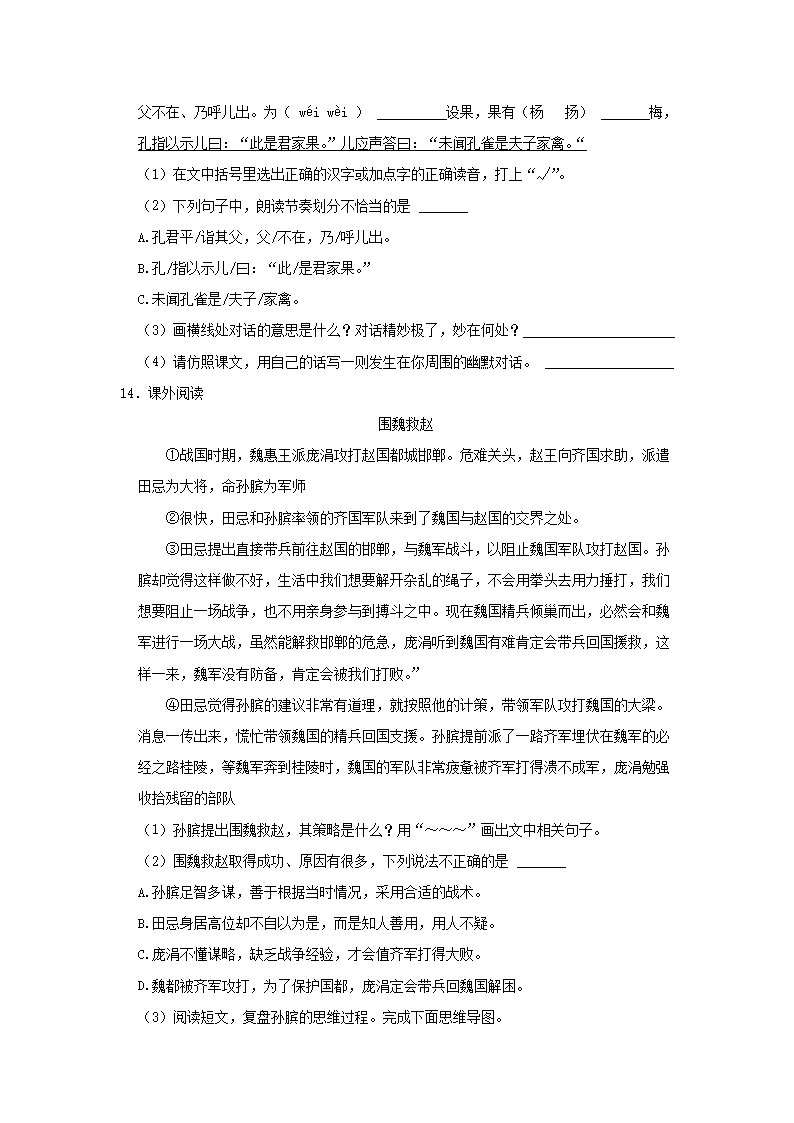 Removed_2022-2023开云kaiyun(中国)年广东深圳福田区五年级下册语文期末试卷及答�?.png
