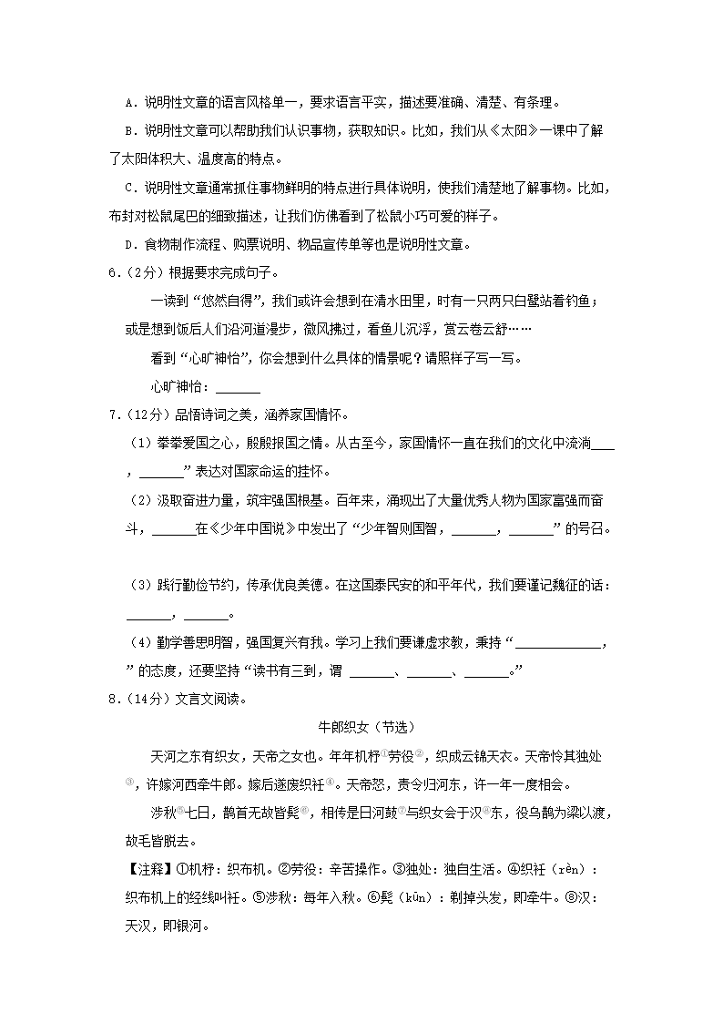 Removed_2022-2023开云kaiyun(中国)年广东深圳光明区五年级上册语文期末试卷及答�?.png