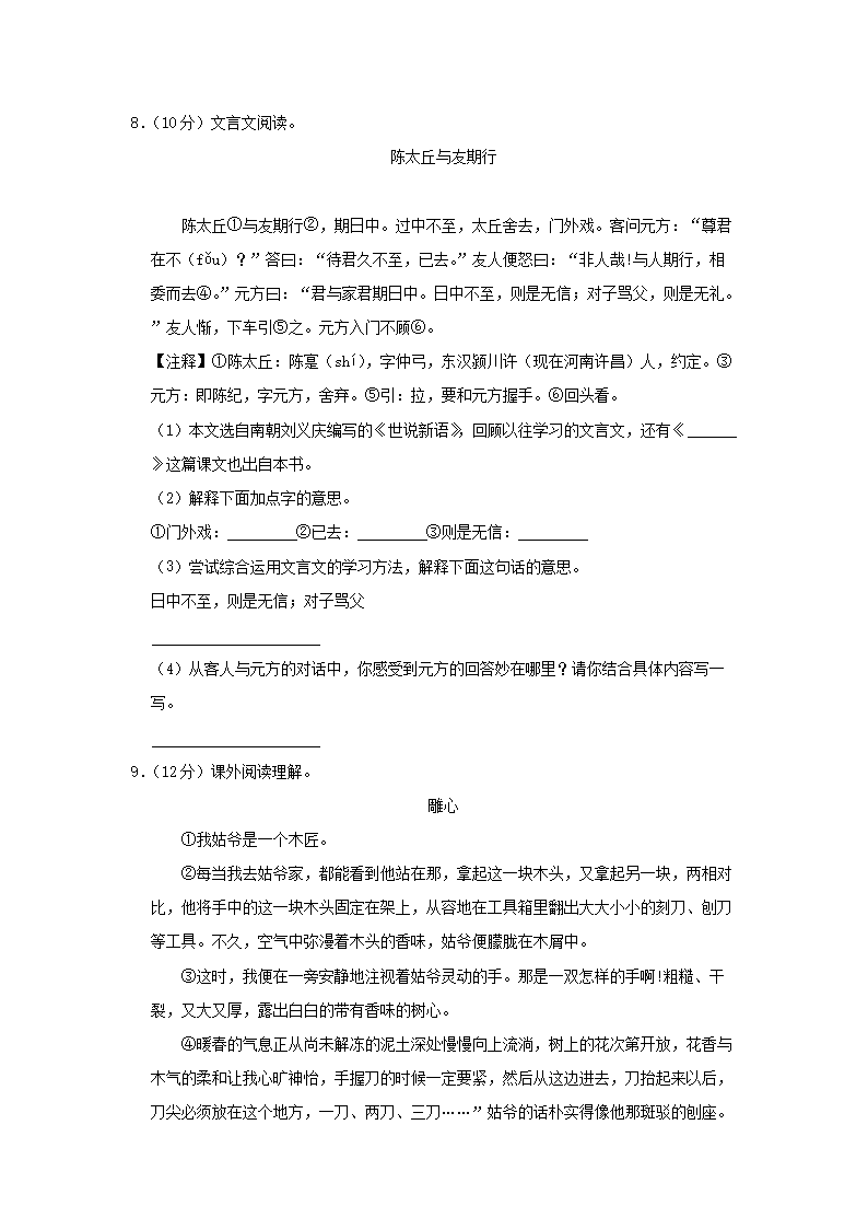 Removed_2022-2023开云kaiyun(中国)年广东深圳光明区五年级下册语文期末试卷及答�?.png
