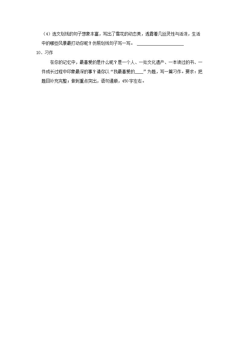 Removed_2022-2023开云kaiyun(中国)年广东深圳龙华区五年级下册语文期末试卷及答�?.png