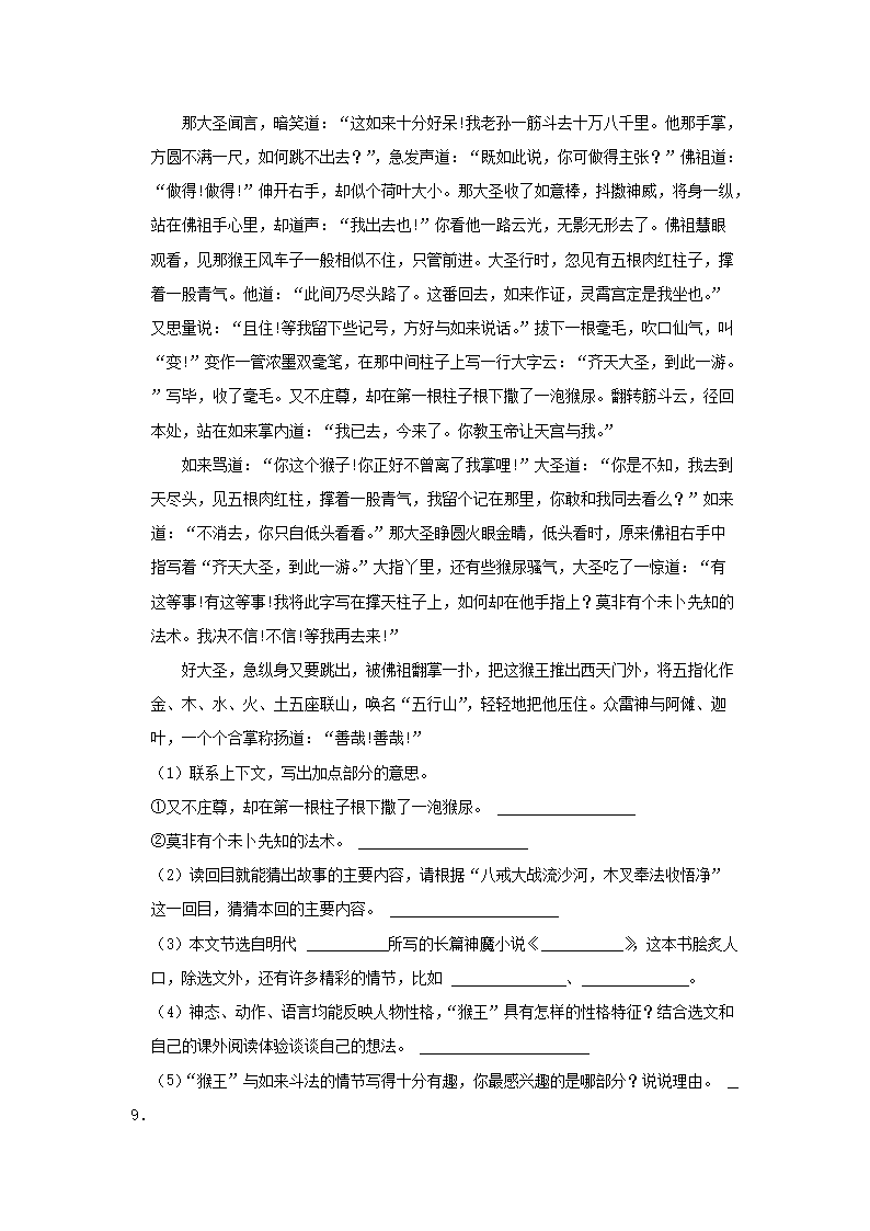Removed_2022-2023开云kaiyun(中国)年广东深圳龙华区五年级下册语文期末试卷及答�?.png