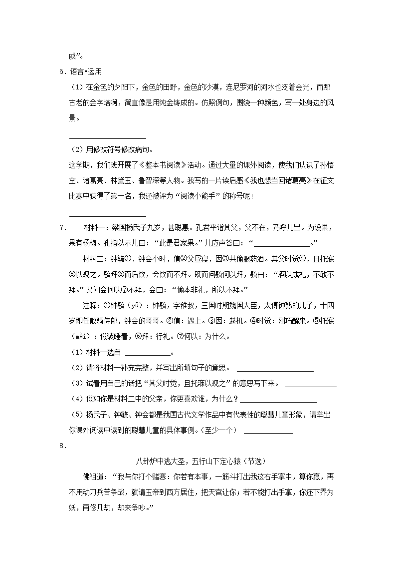 Removed_2022-2023开云kaiyun(中国)年广东深圳龙华区五年级下册语文期末试卷及答�?.png