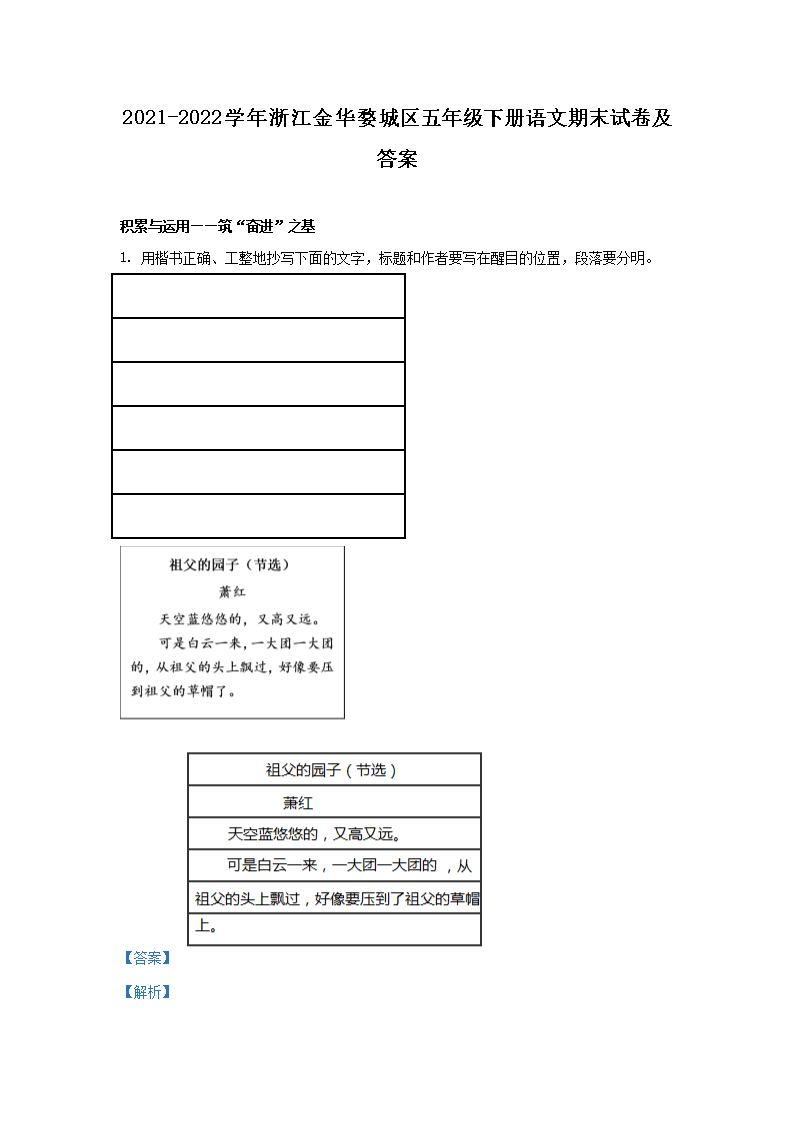 Removed_2021-2022开云kaiyun(中国)年浙江金华婺城区五年级下册语文期末试卷及答�?.png