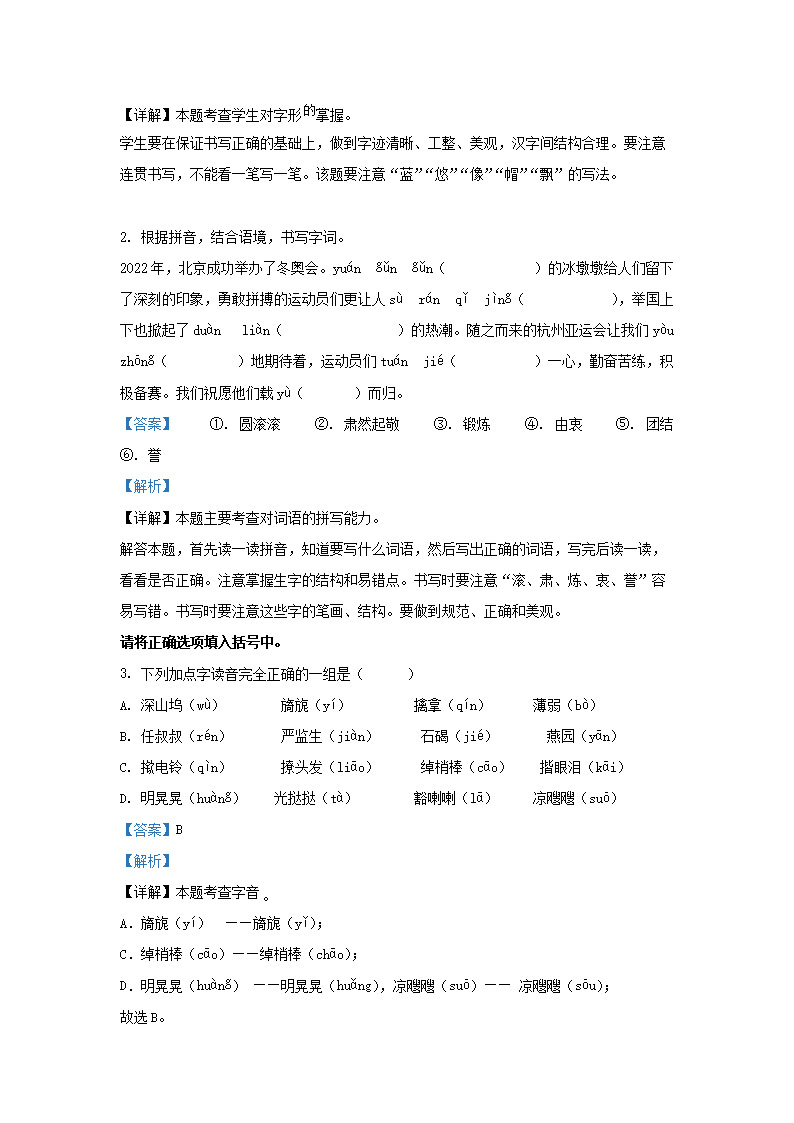 Removed_2021-2022开云kaiyun(中国)年浙江金华婺城区五年级下册语文期末试卷及答�?.png