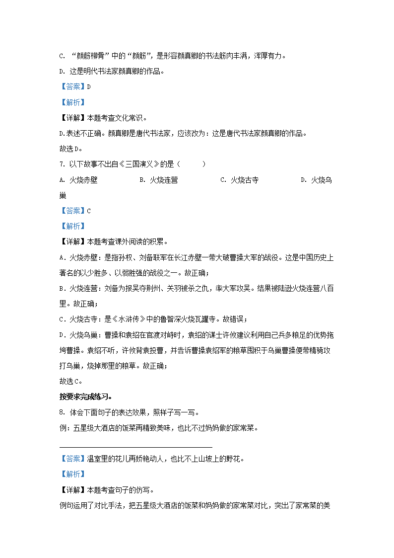 Removed_2021-2022开云kaiyun(中国)年浙江金华婺城区五年级下册语文期末试卷及答�?.png