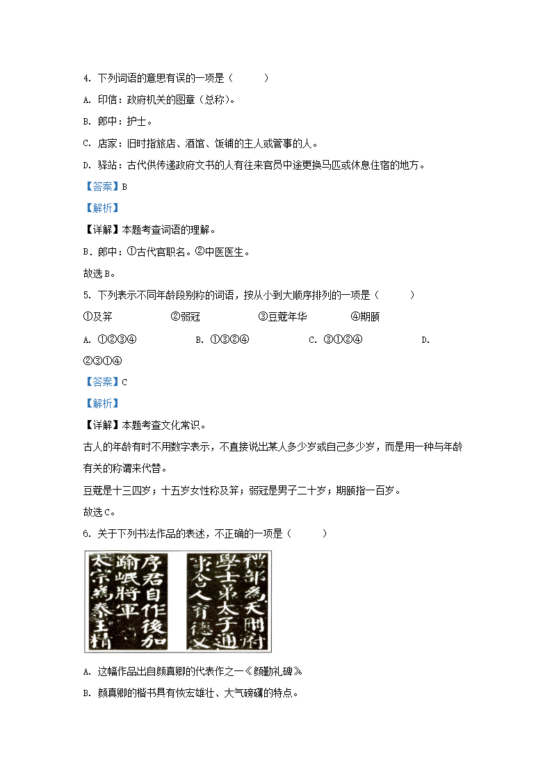 Removed_2021-2022开云kaiyun(中国)年浙江金华婺城区五年级下册语文期末试卷及答�?.png