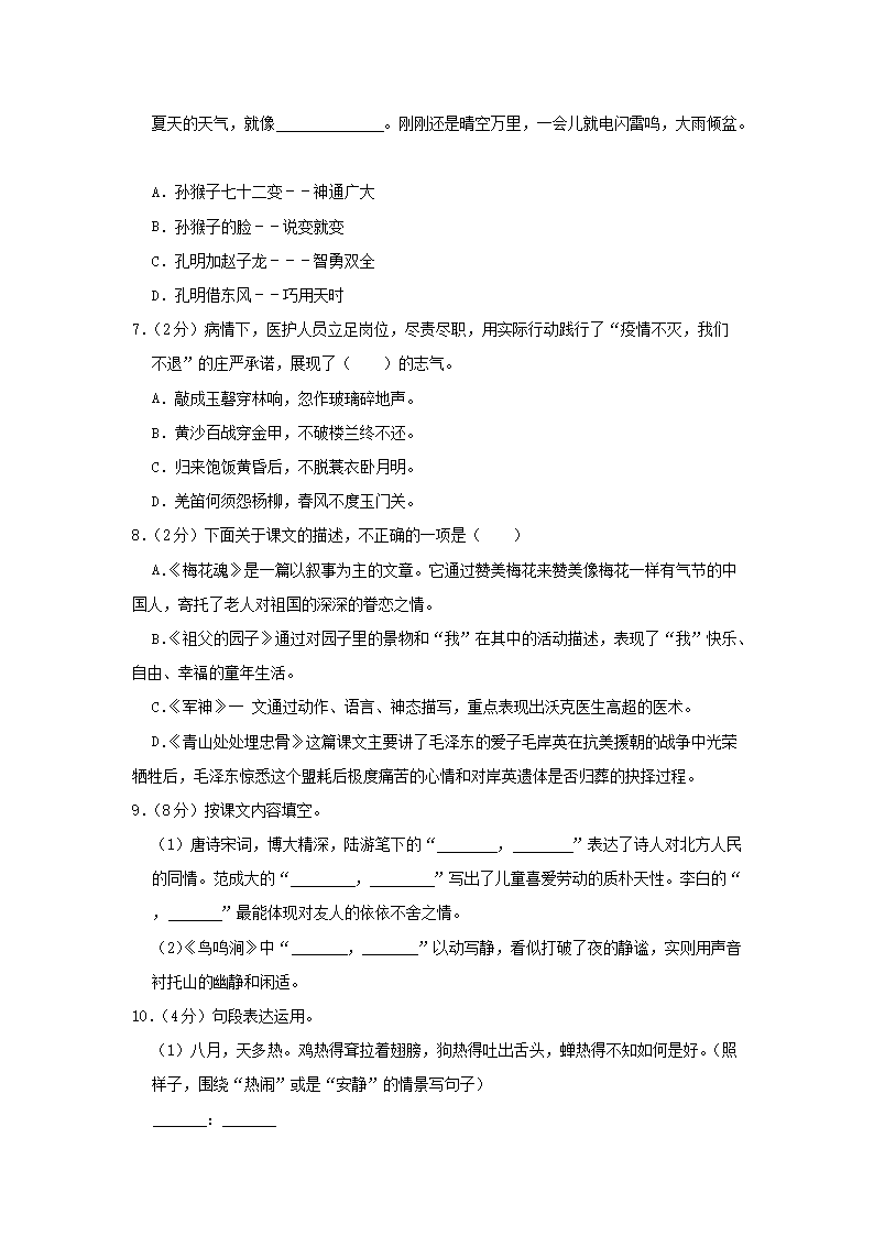 Removed_2021-2022开云kaiyun(中国)年浙江温州龙港区五年级下册语文期中试卷及答�?.png